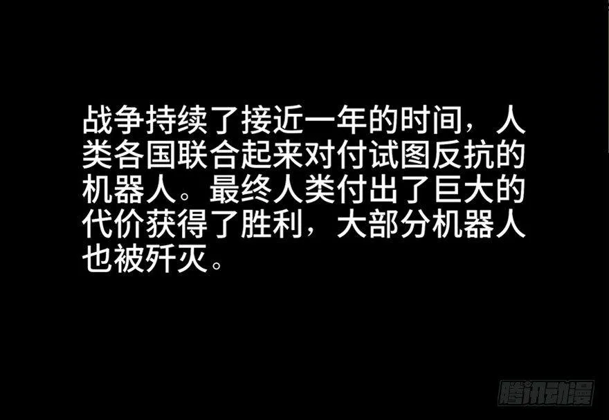 第六十八话·机械崛起 第28页