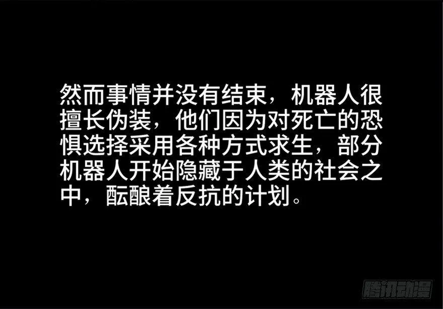 第六十八话·机械崛起 第31页