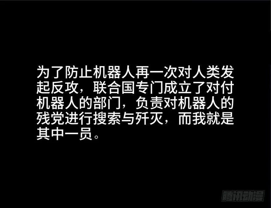 第六十八话·机械崛起 第33页