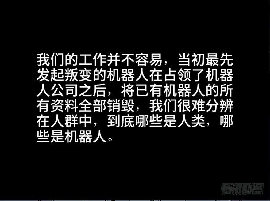 第六十八话·机械崛起 第36页