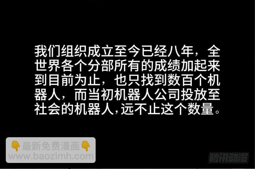 第六十八话·机械崛起 第39页