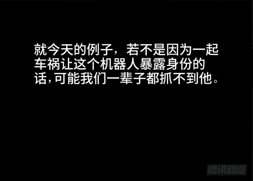 第六十八话·机械崛起 第42页