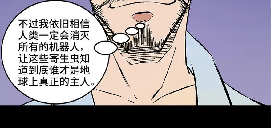 第六十八话·机械崛起 第45页