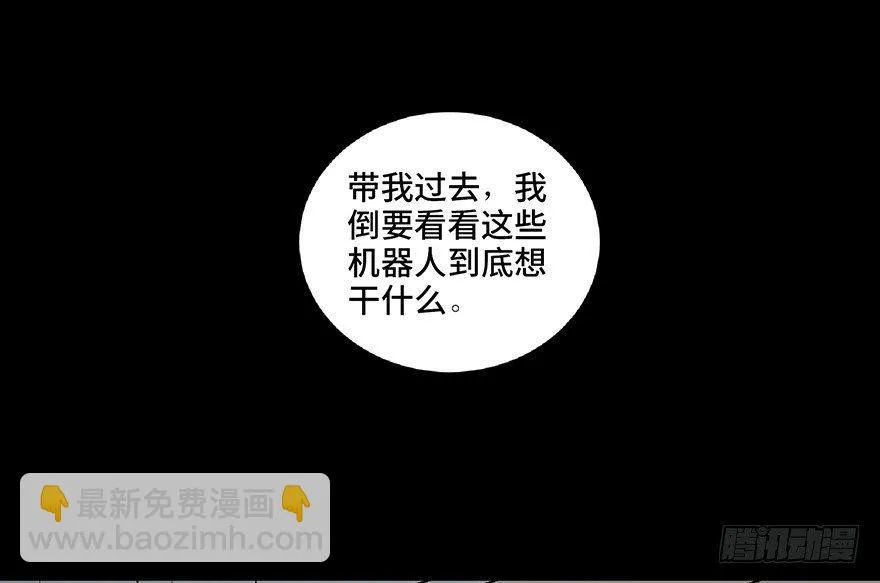 第六十八话·机械崛起 第60页