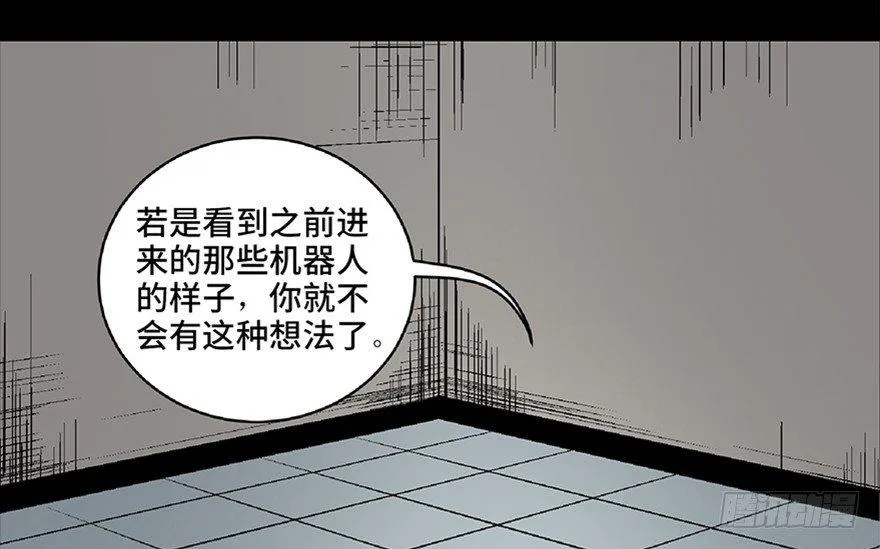 第六十八话·机械崛起 第73页