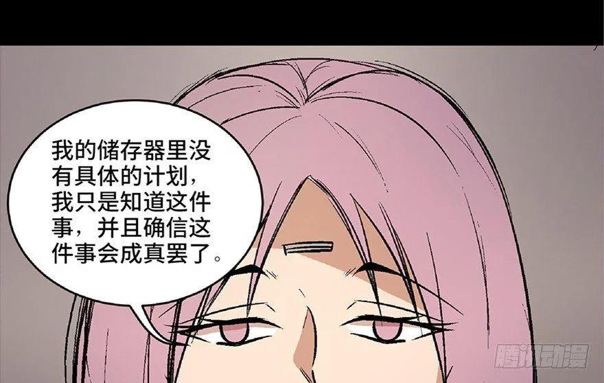 第六十八话·机械崛起 第86页