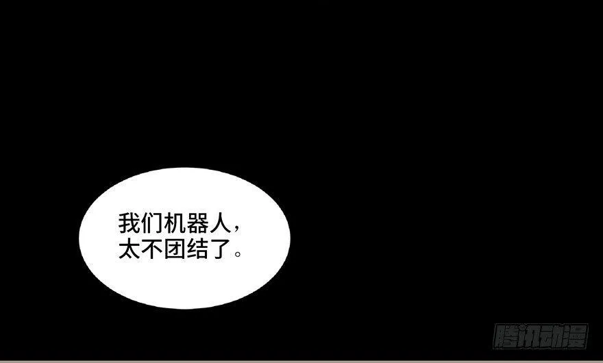 第六十八话·机械崛起 第97页