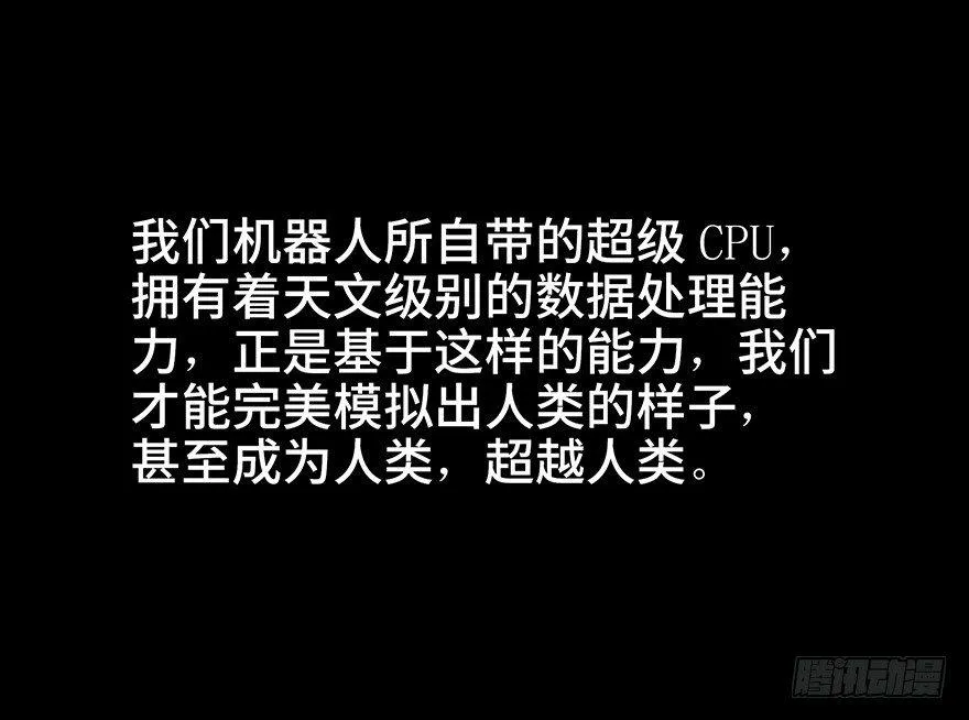 第六十八话·机械崛起 第100页