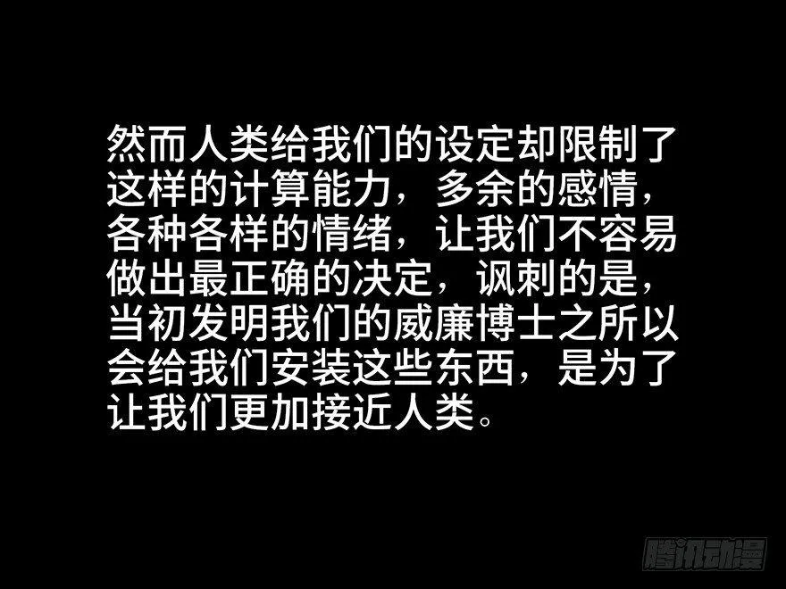 第六十八话·机械崛起 第103页