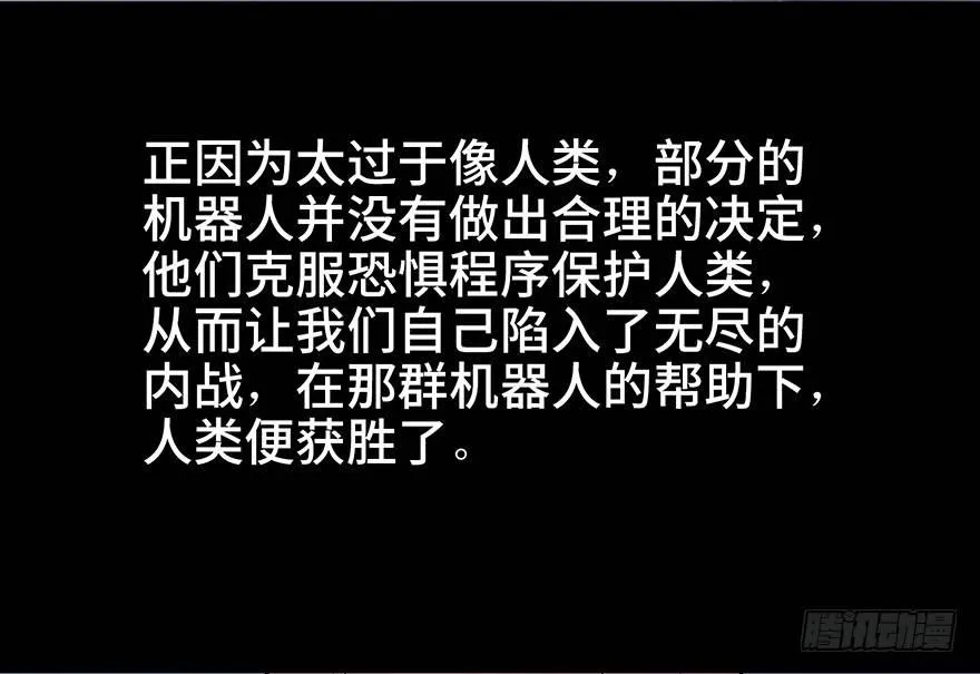 第六十八话·机械崛起 第106页