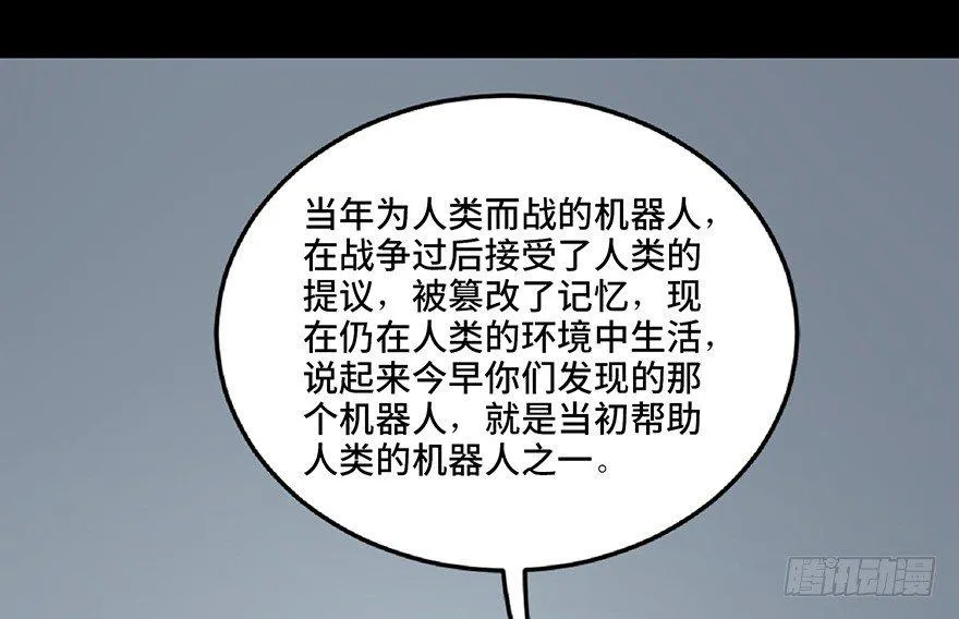 第六十八话·机械崛起 第110页
