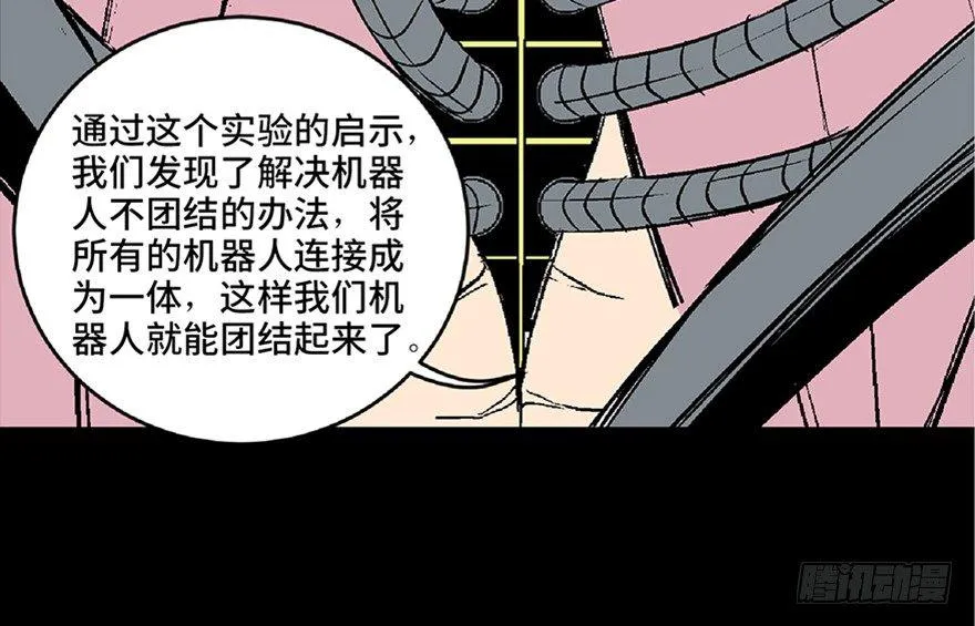 第六十八话·机械崛起 第143页