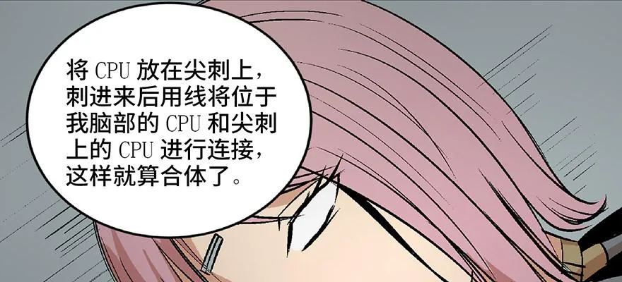 第六十八话·机械崛起 第154页