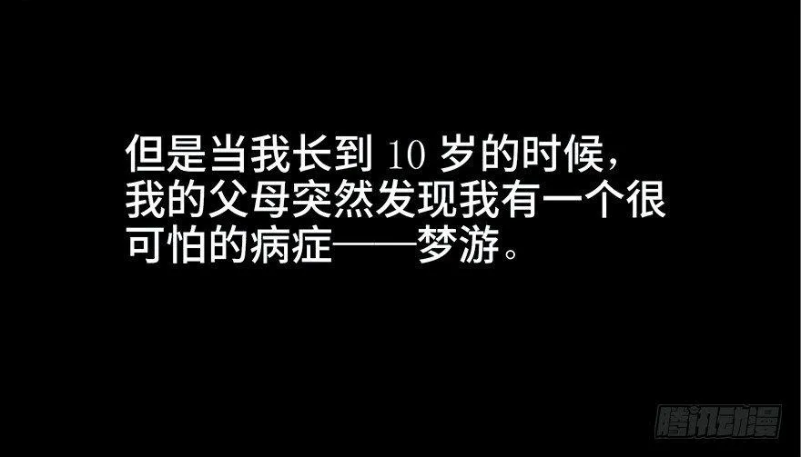 第六十九话·梦游症 第20页
