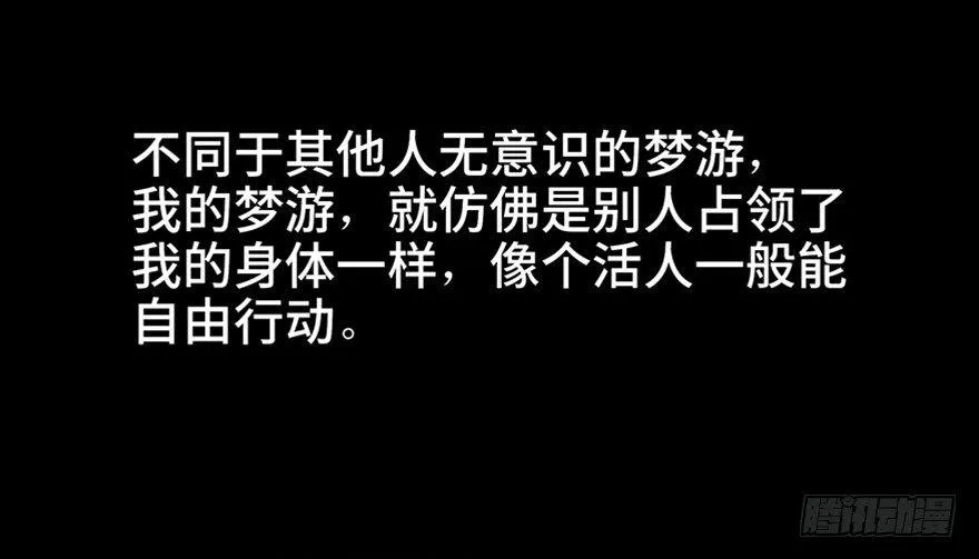 第六十九话·梦游症 第22页