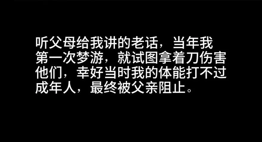 第六十九话·梦游症 第25页
