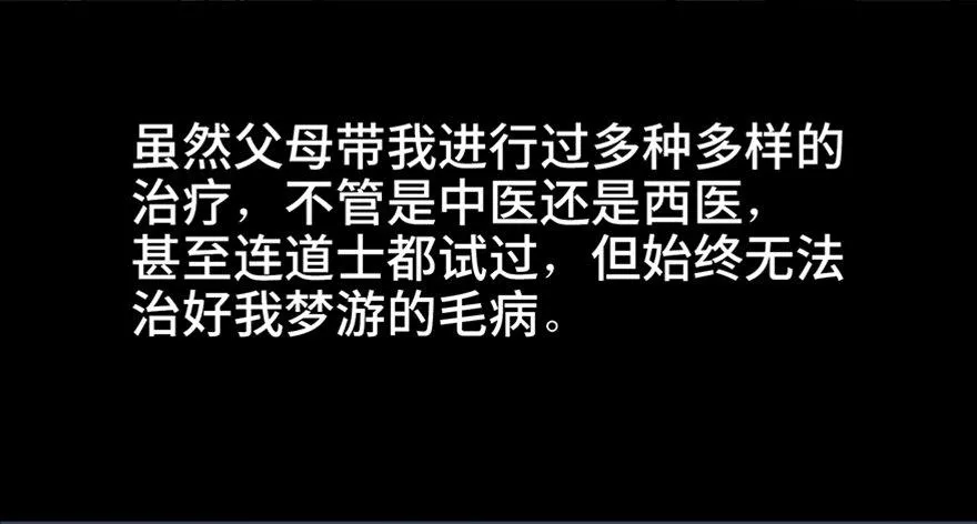 第六十九话·梦游症 第27页