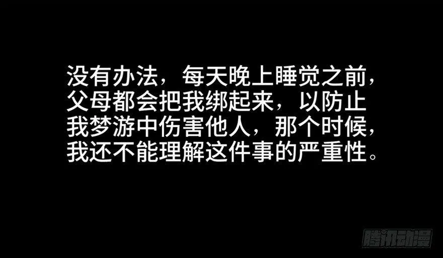 第六十九话·梦游症 第30页