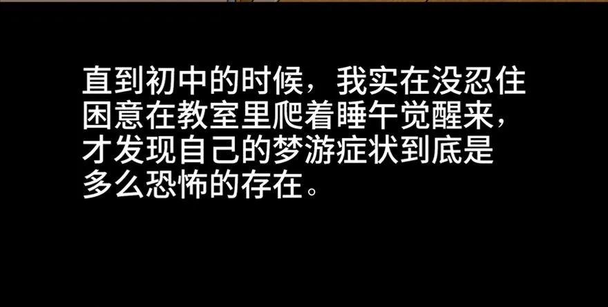 第六十九话·梦游症 第33页