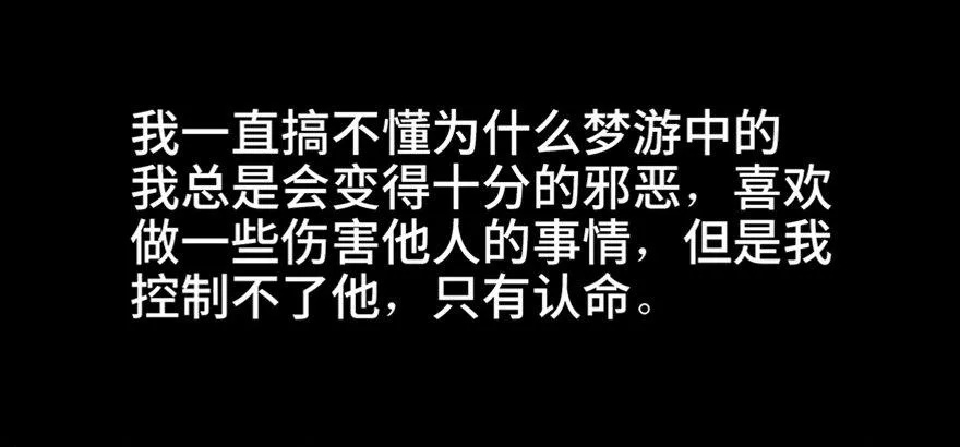 第六十九话·梦游症 第36页