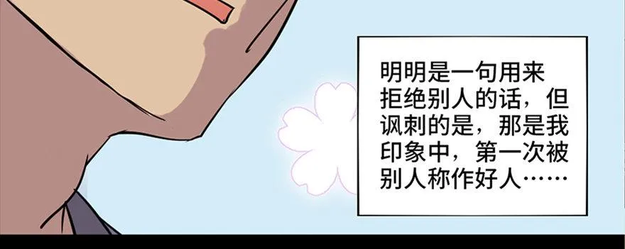 第六十九话·梦游症 第71页