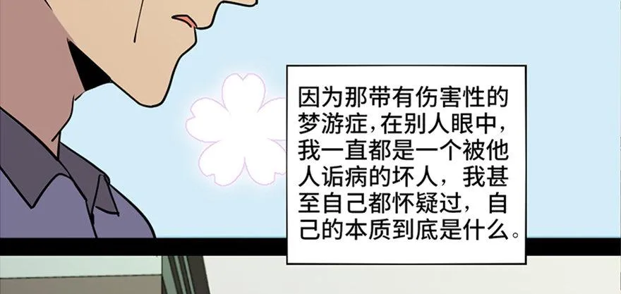 第六十九话·梦游症 第73页