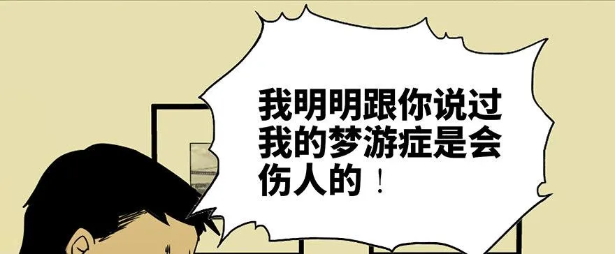 第六十九话·梦游症 第96页