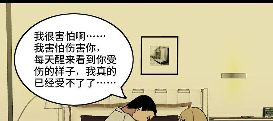 第六十九话·梦游症 第99页