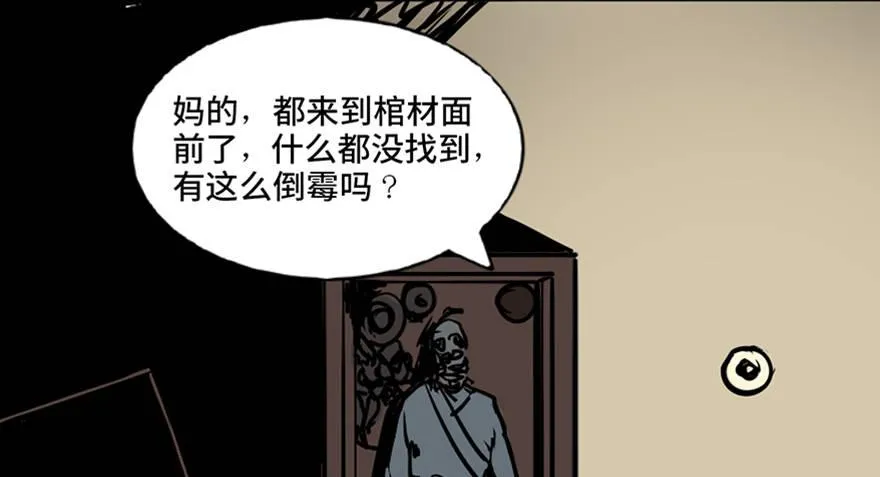第七十一话·怨灵猎人 第8页