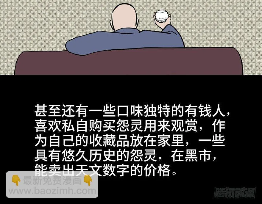 第七十一话·怨灵猎人 第39页