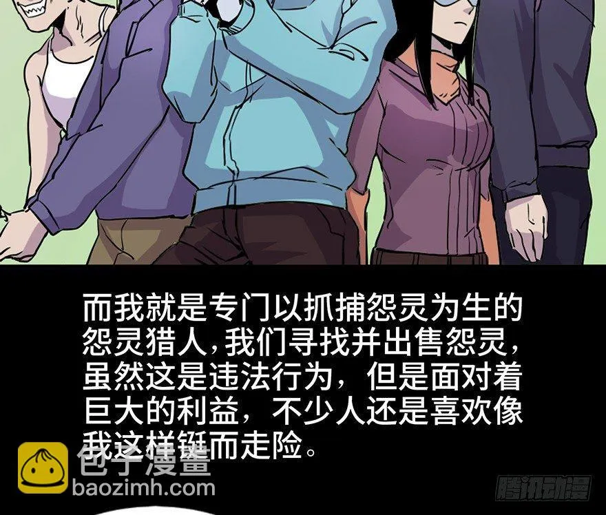 第七十一话·怨灵猎人 第41页