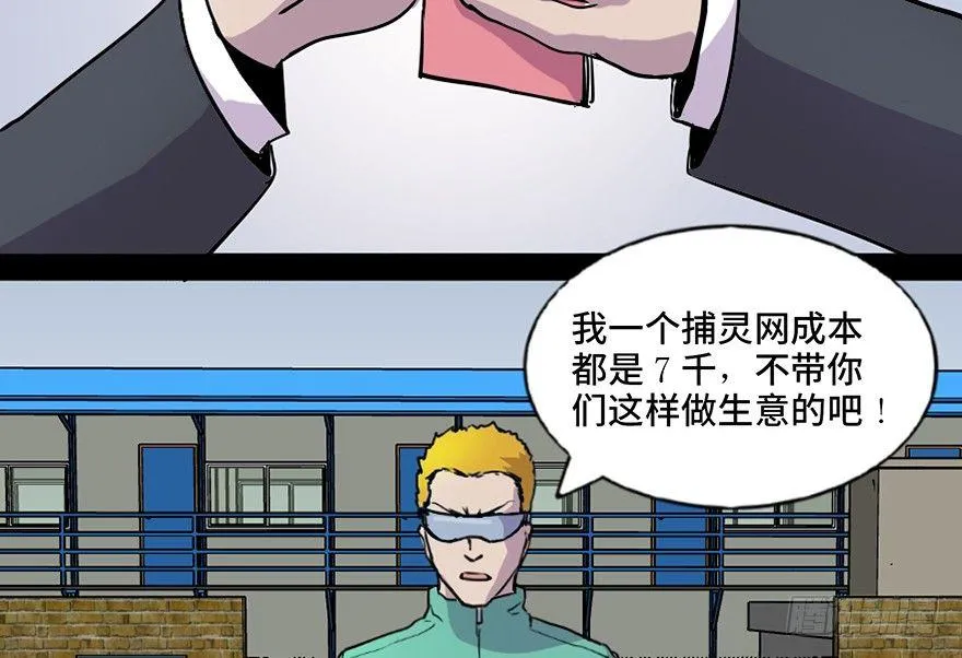 第七十一话·怨灵猎人 第43页