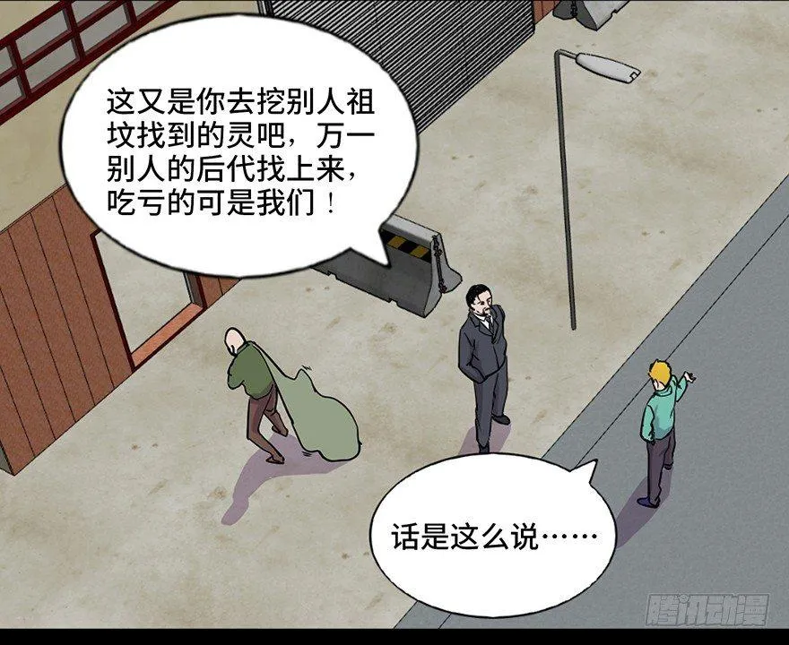 第七十一话·怨灵猎人 第45页