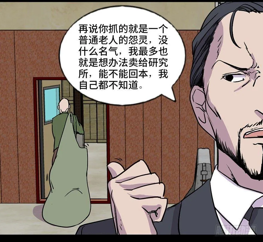 第七十一话·怨灵猎人 第46页