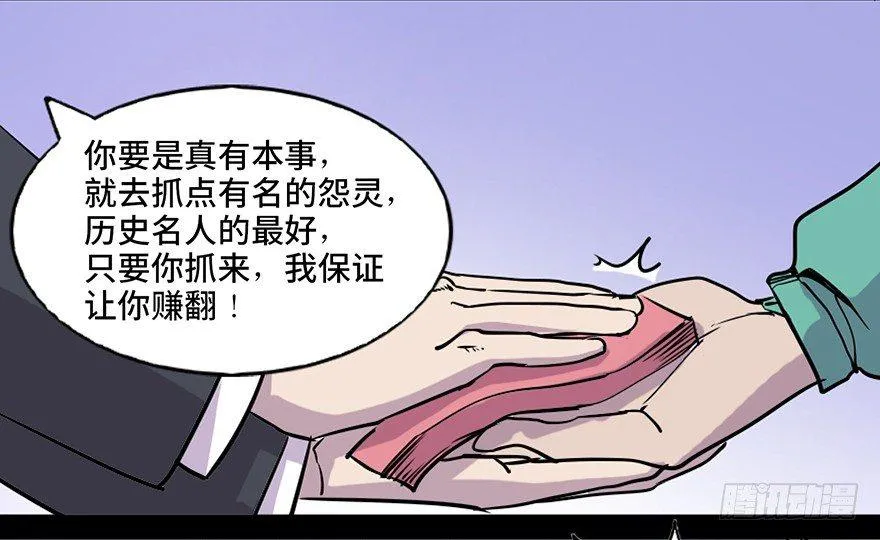 第七十一话·怨灵猎人 第47页