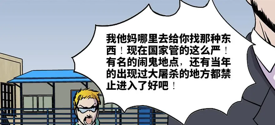 第七十一话·怨灵猎人 第48页