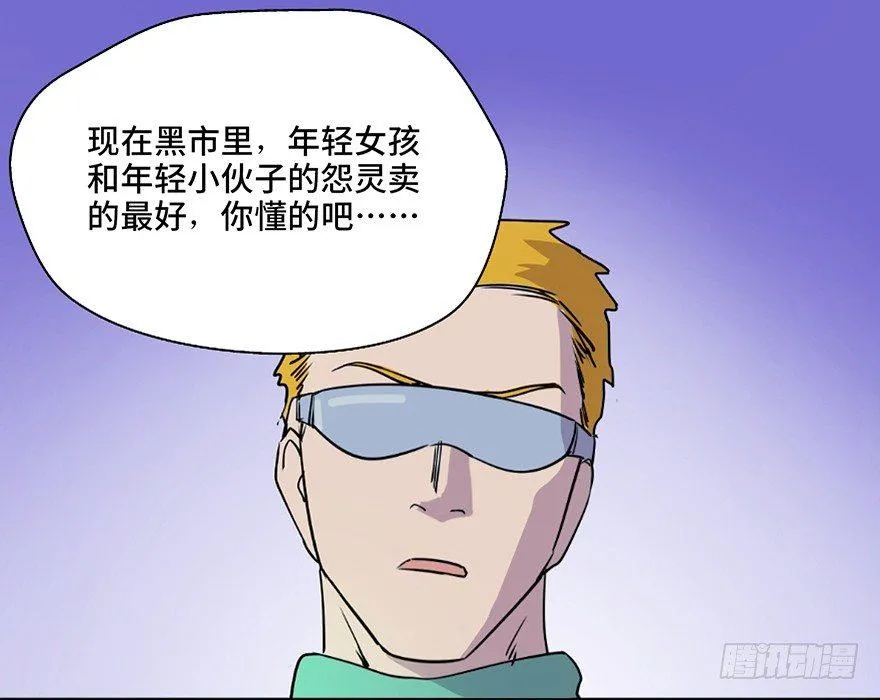第七十一话·怨灵猎人 第53页