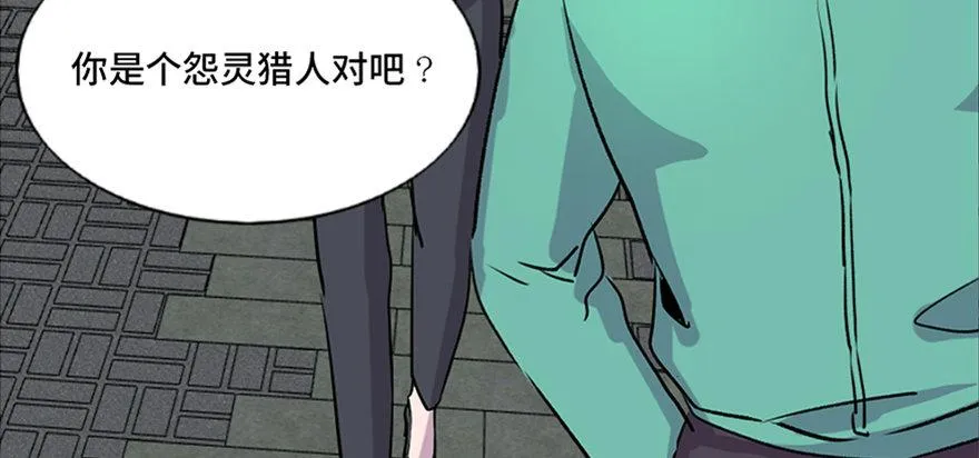 第七十一话·怨灵猎人 第58页