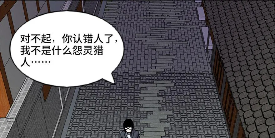 第七十一话·怨灵猎人 第60页