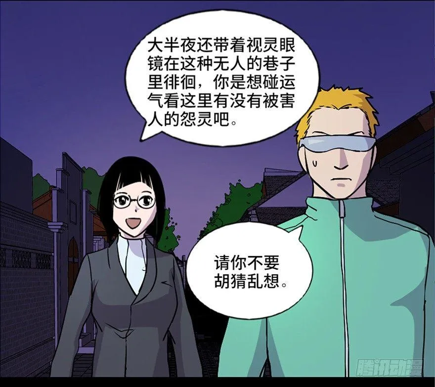 第七十一话·怨灵猎人 第62页