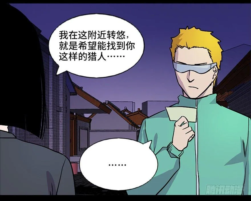第七十一话·怨灵猎人 第68页