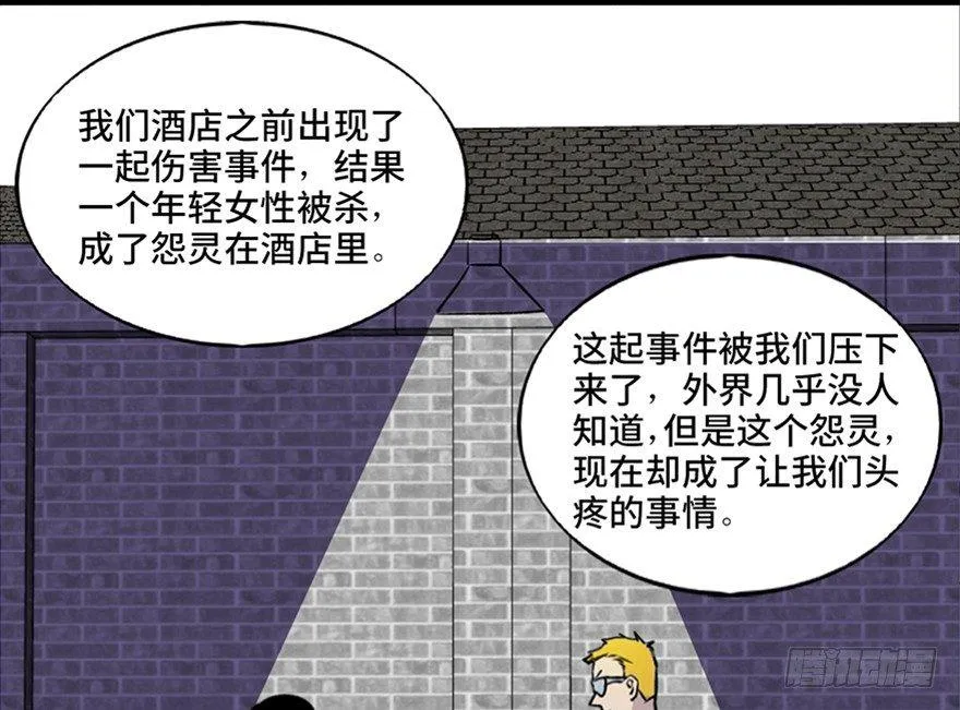 第七十一话·怨灵猎人 第69页
