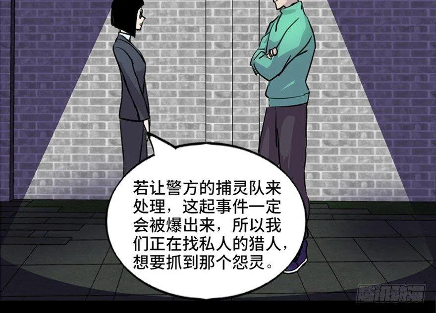 第七十一话·怨灵猎人 第70页