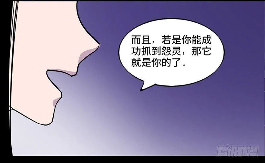 第七十一话·怨灵猎人 第73页