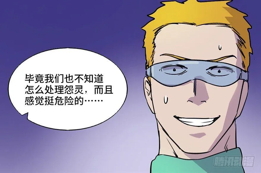 第七十一话·怨灵猎人 第74页