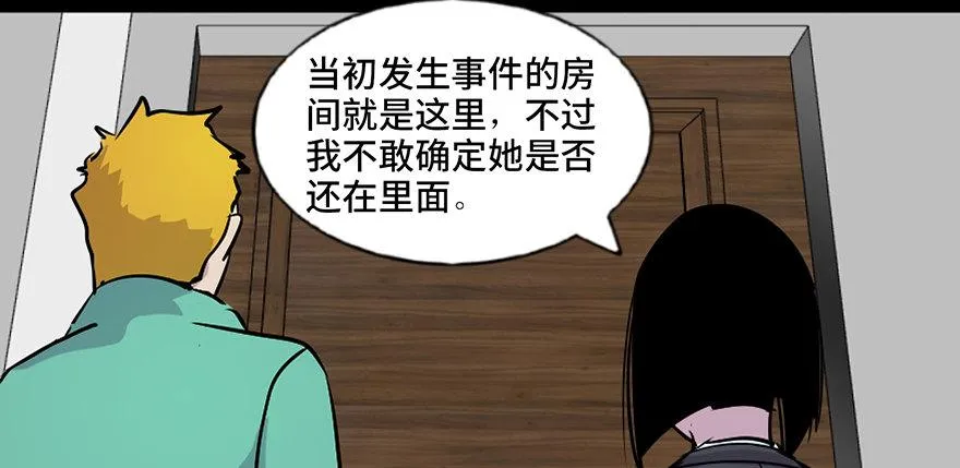 第七十一话·怨灵猎人 第78页