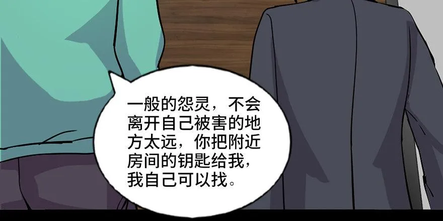 第七十一话·怨灵猎人 第79页