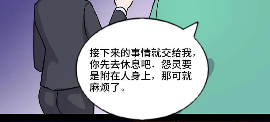 第七十一话·怨灵猎人 第82页