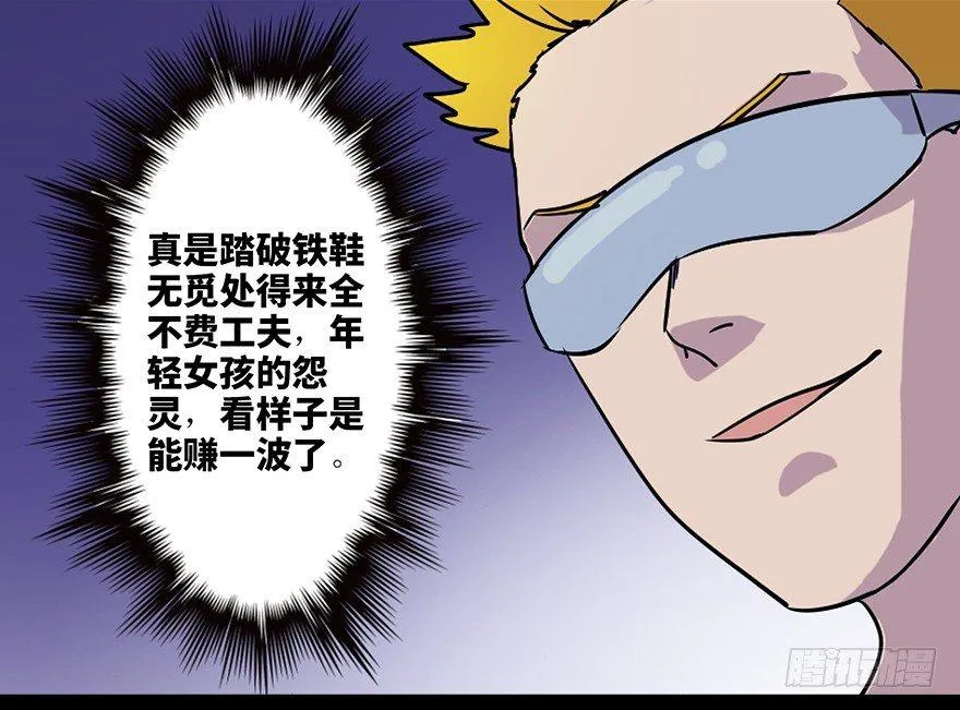 第七十一话·怨灵猎人 第83页