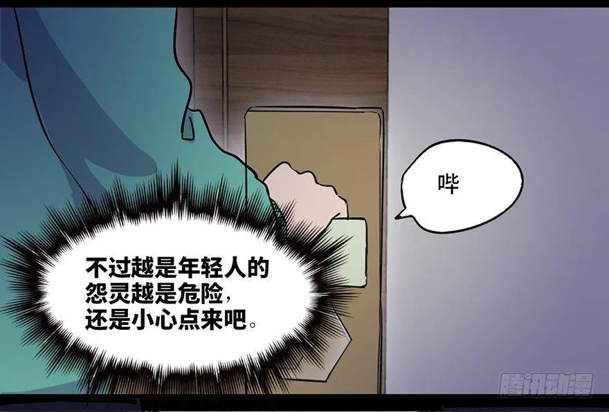 第七十一话·怨灵猎人 第84页